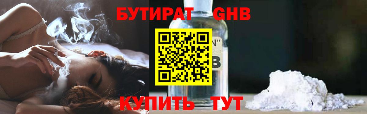 БУТИРАТ жидкий экстази  Вход с VPN  Кировск 