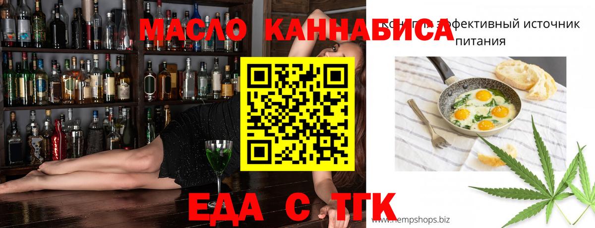Еда ТГК конопля Кировск