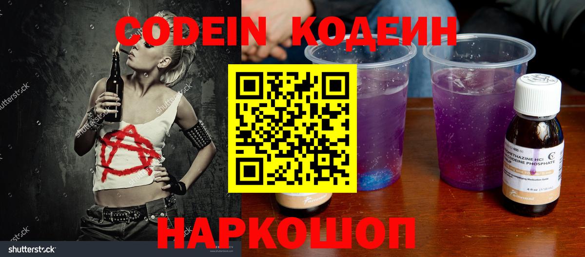 Кодеиновый сироп Lean напиток Lean (лин) Кировск