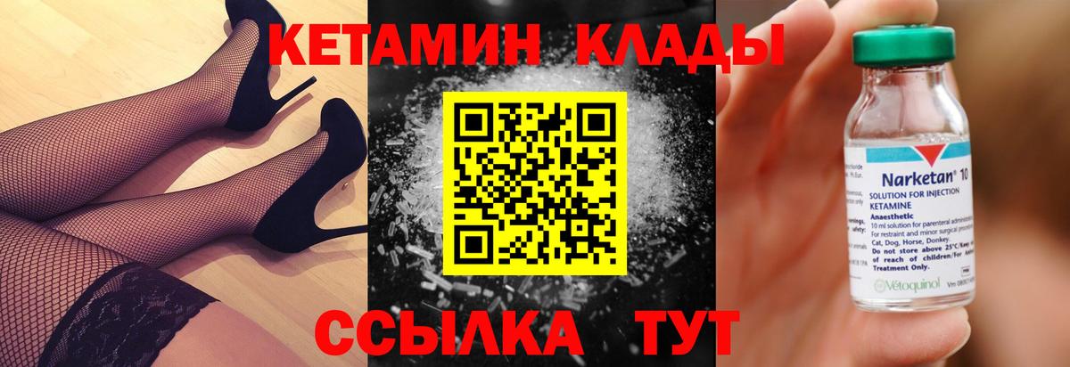 Кировск  КЕТАМИН VHQ  Вход с VPN  КЕТАМИН ketamine 